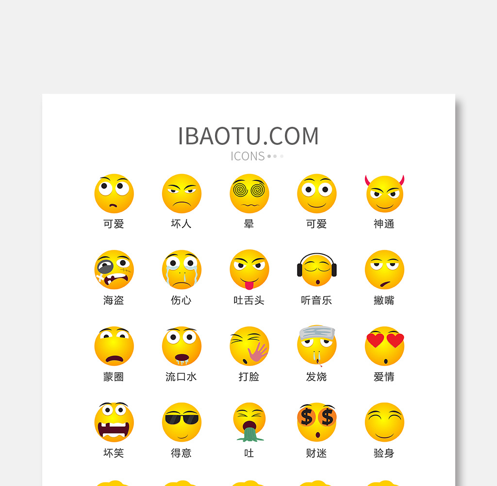 可爱人物表情卡通图标矢量ui素材icon
