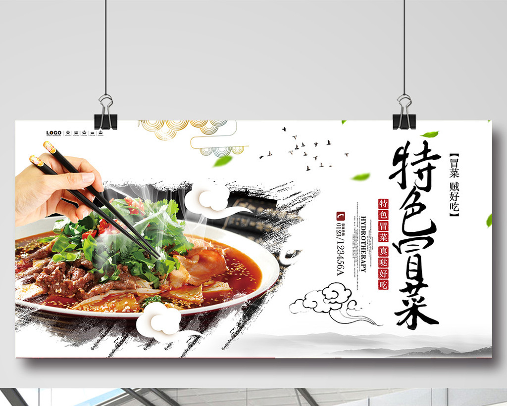 特色餐饮美食四川冒菜海报设计2