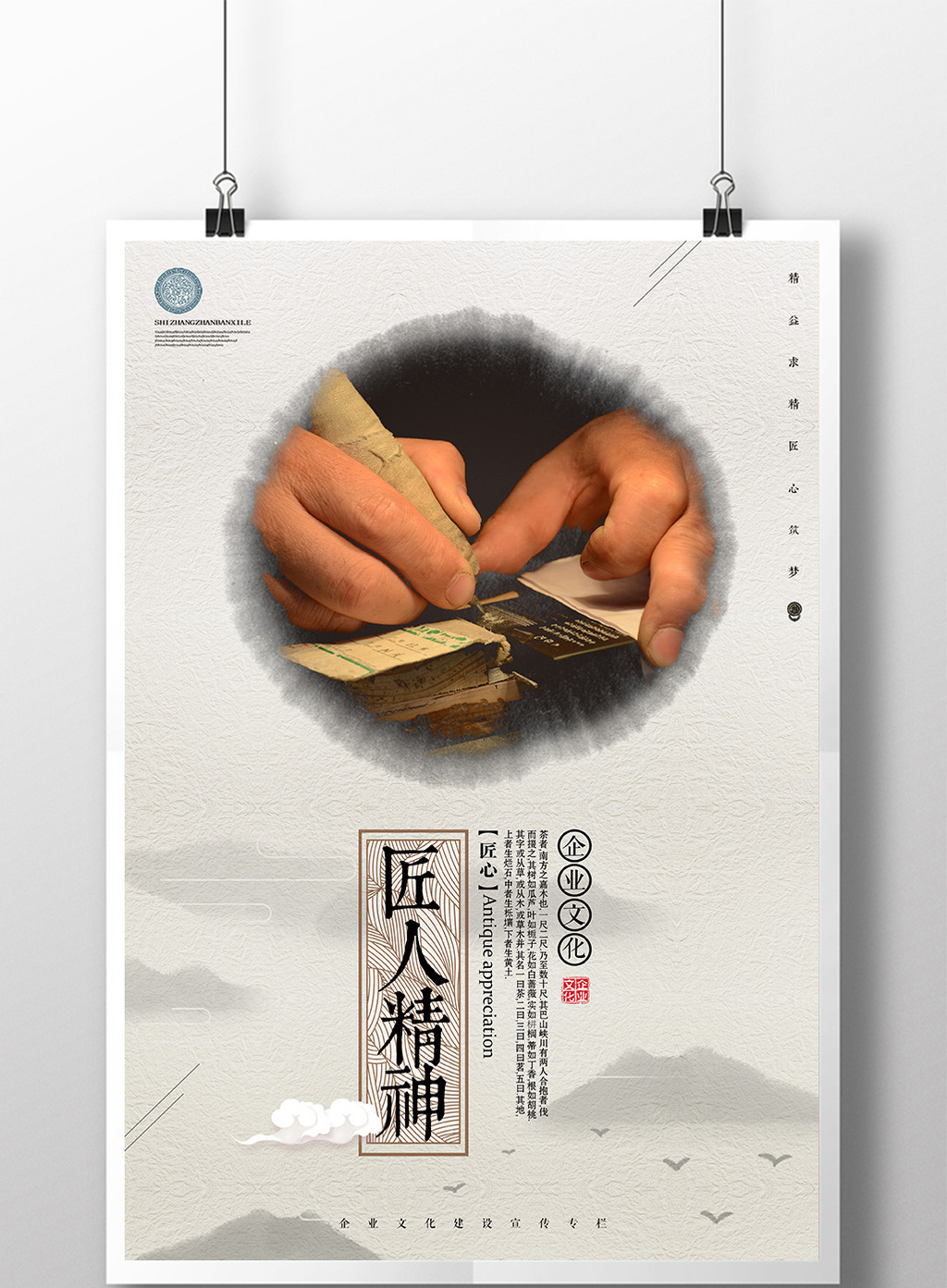 企业文化标语匠人精神海报模板免费下载_315
