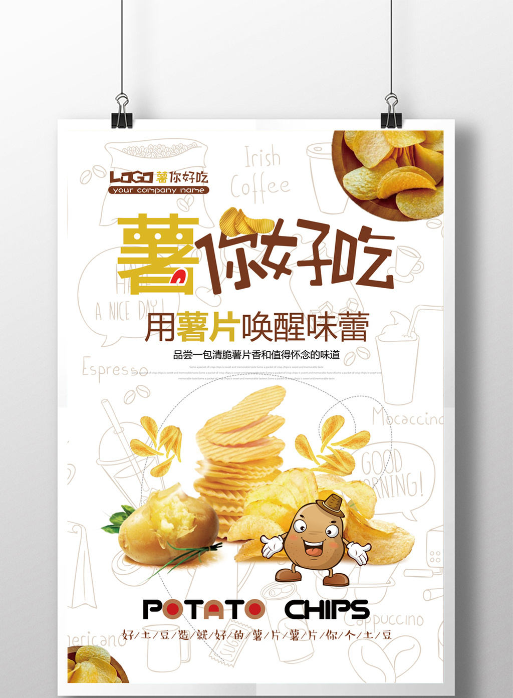 包图 广告设计 海报 【psd】 美味美食薯片活动促销宣传海报设计  所