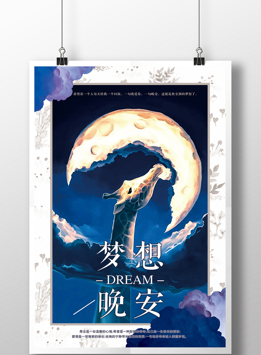 晚安图片