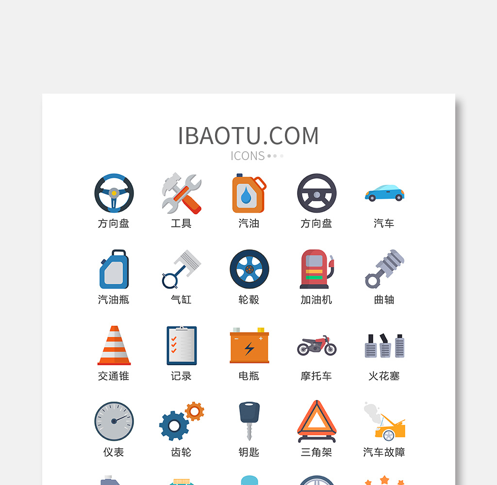 包图 ui设计 icon图标 【ai】 汽车配件维修图标矢量ui素材icon  所属