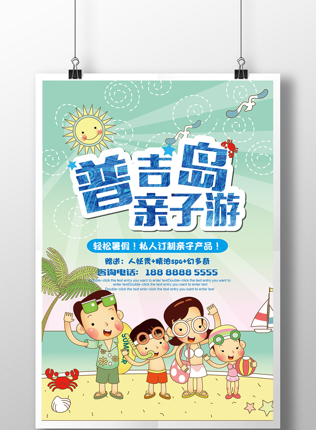 普吉岛亲子游旅游海报