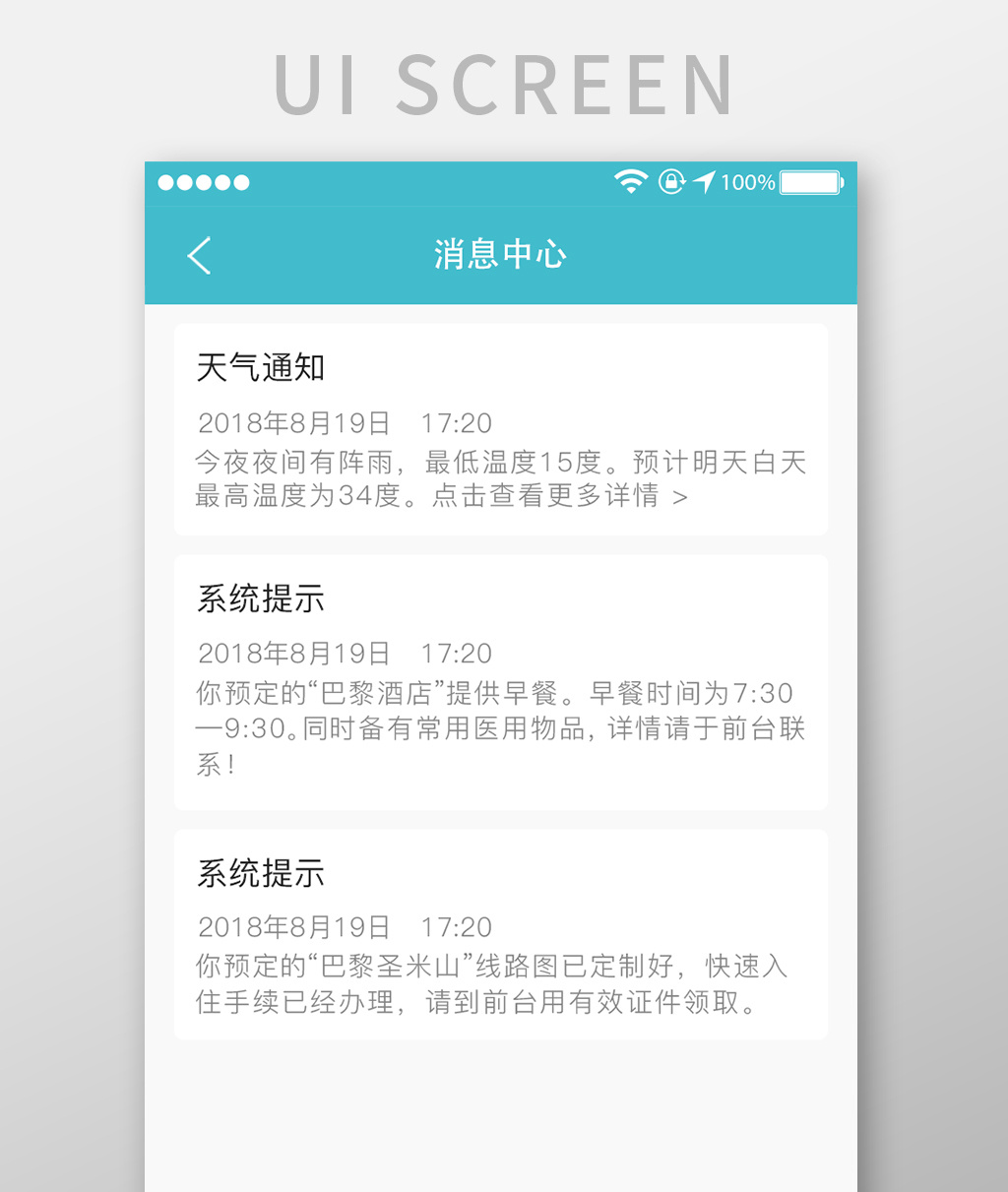 旅游app通用行程安排消息通知ui界面