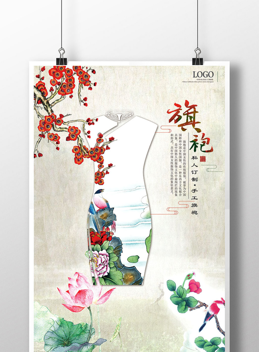 人物画像及字体仅供参考 包图网提供精美好看的中国风唯美旗袍海报