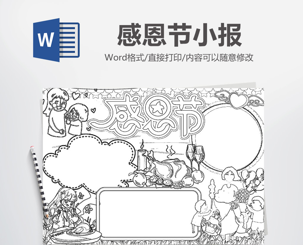 感恩节卡通手抄报模版
