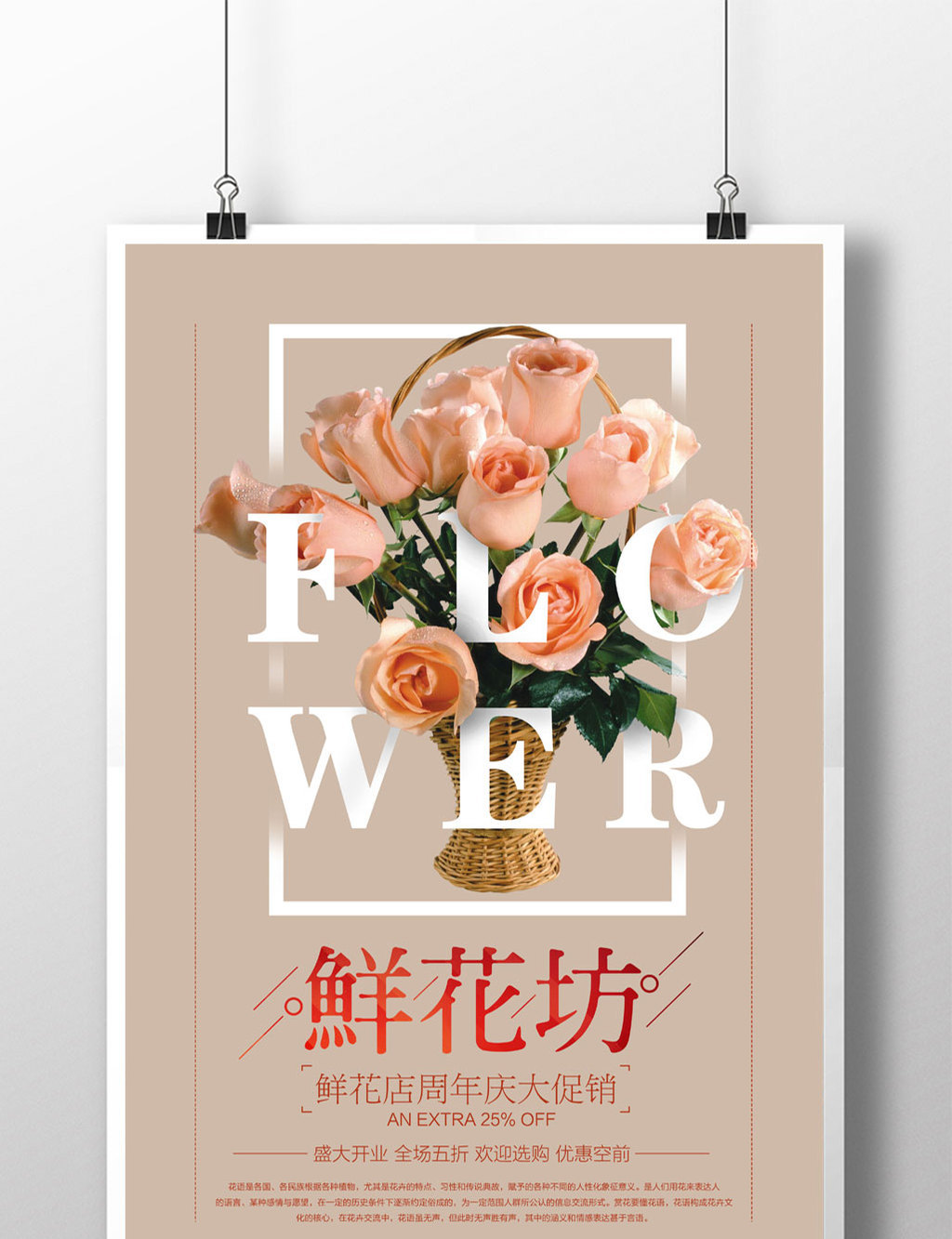 鲜花坊花店促销海报设计图片
