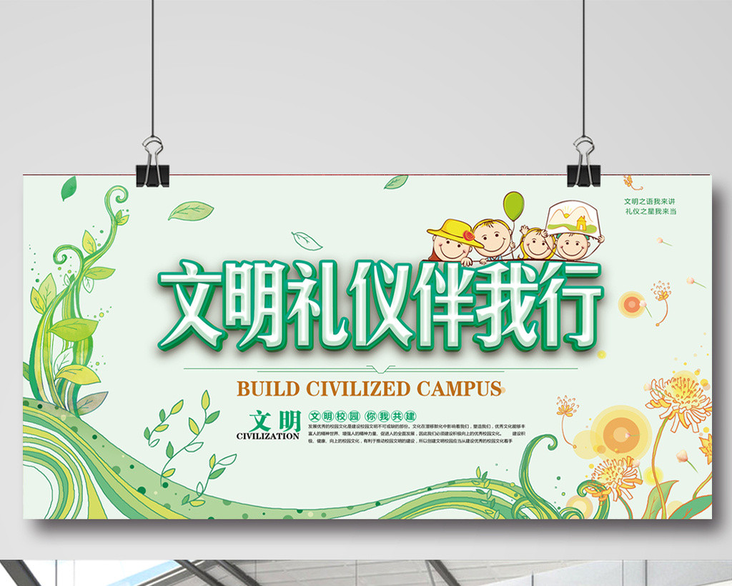 肖像权人物画像及字体仅供参考 包图网提供精美好看的清新文明礼仪伴