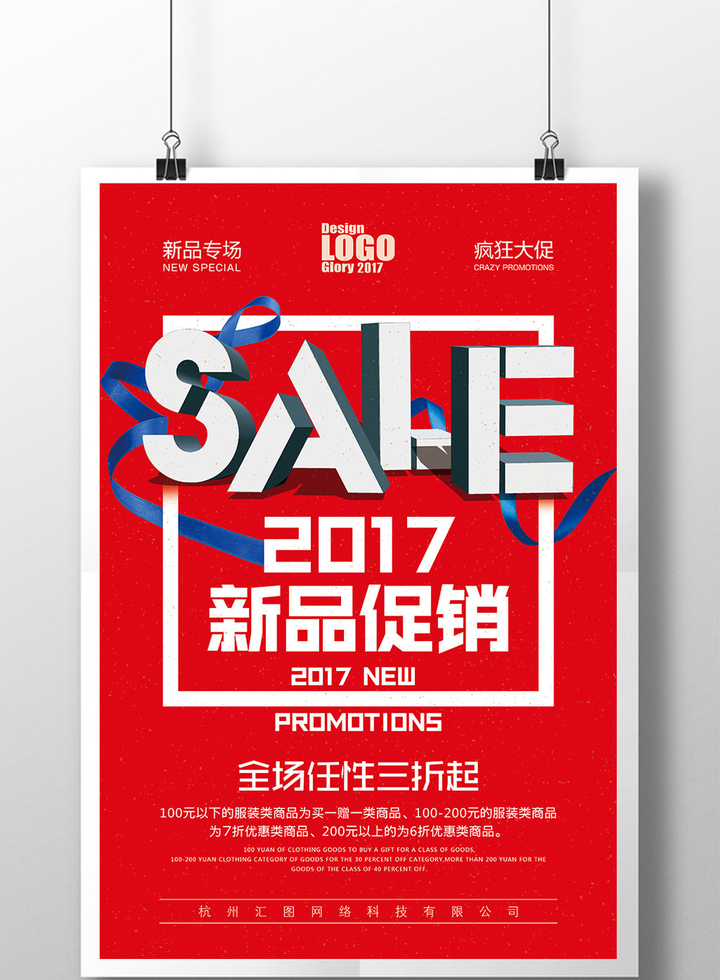 创意时尚简约商场sale促销宣传海报图片