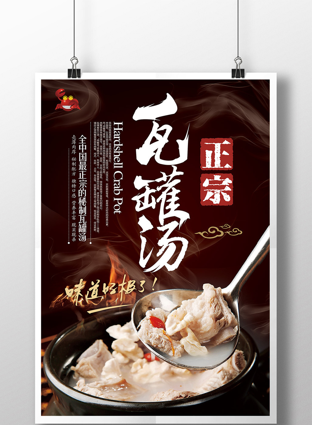 中国风瓦罐汤海报设计图片