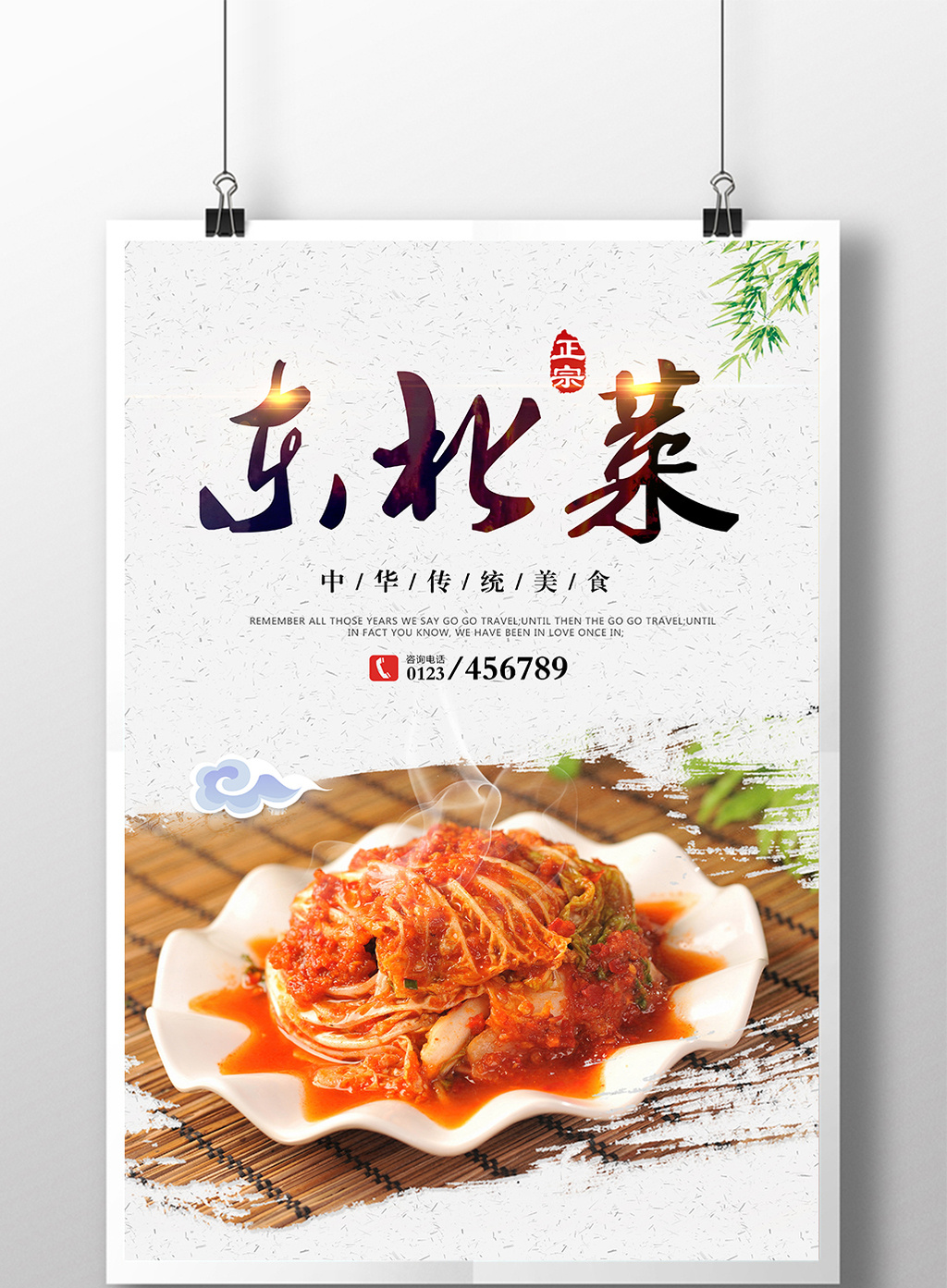 传统特色美味东北菜宣传海报