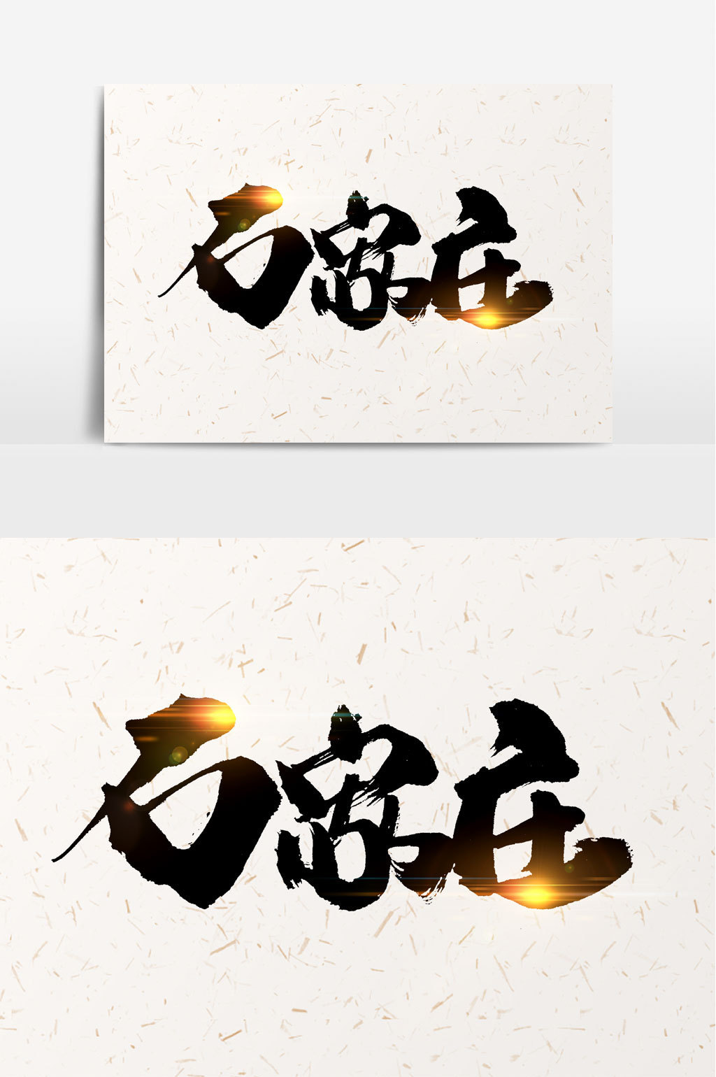 16:01:33 肖像权人物画像及字体仅供参考 包图网提供精美好看的石家庄