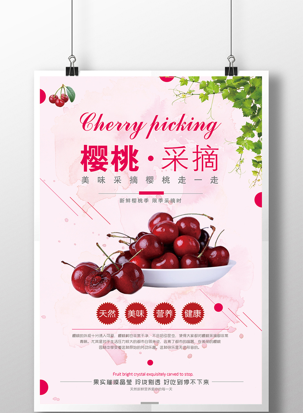 简约日系小清新文艺樱桃采摘
