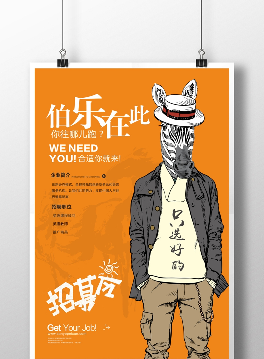 创意招聘cdr【海报免费下载】-包图网