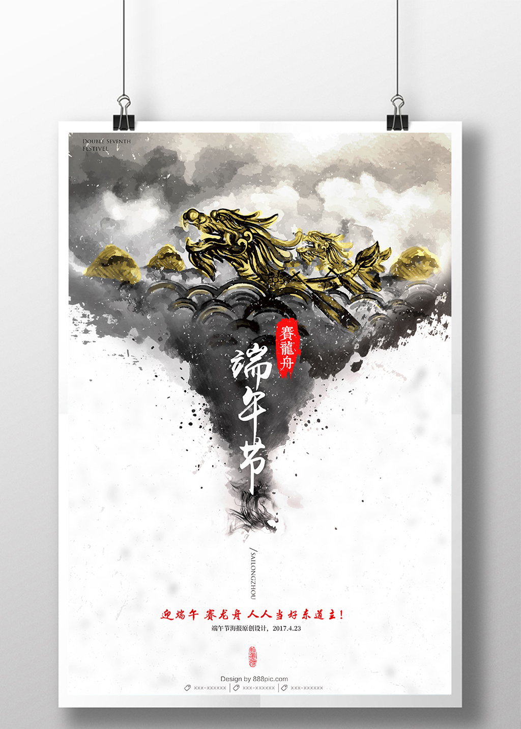 创意水墨中国风端午节赛龙舟海报设计