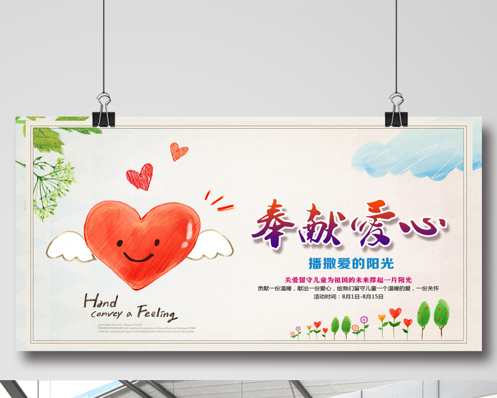 企业文化爱心宣传【海报下载】-包图网