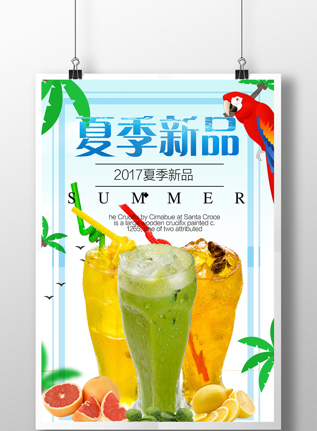 夏季新品饮品海报