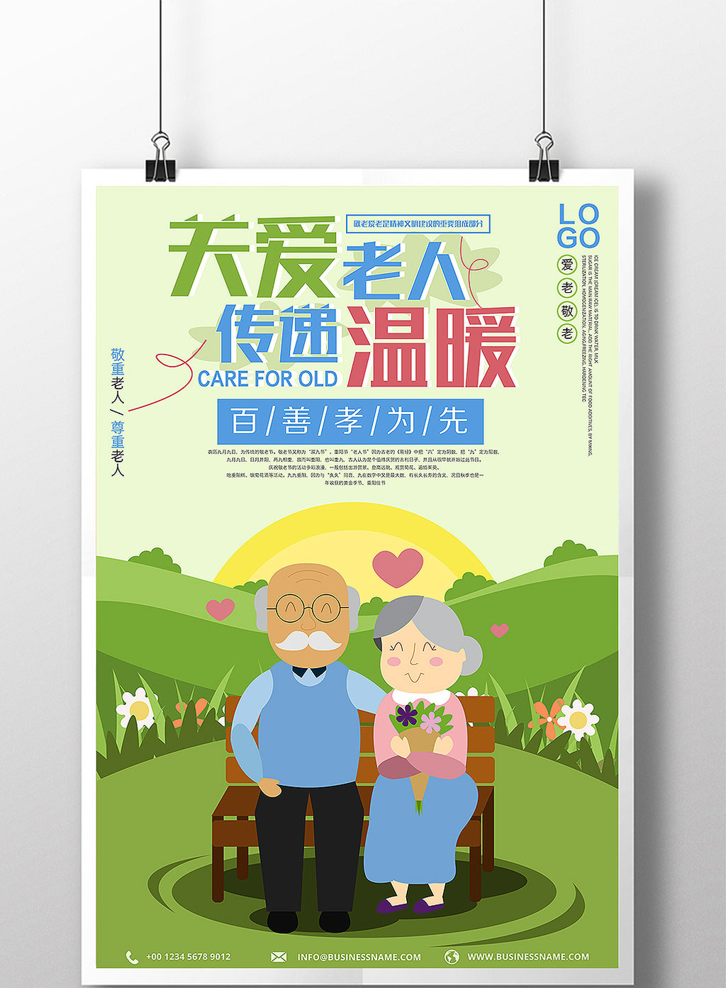 绿色清新关爱老人传递温暖创意
