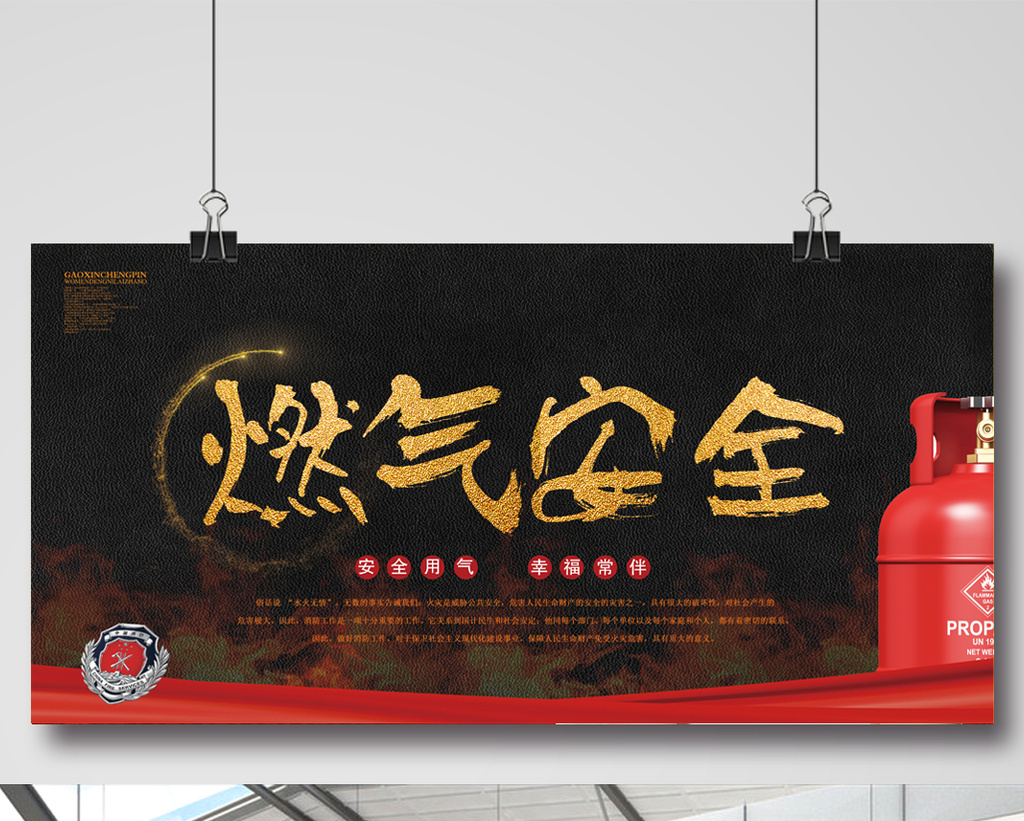 41 肖像权人物画像及字体仅供参考 包图网提供精美好看的燃气安全宣传
