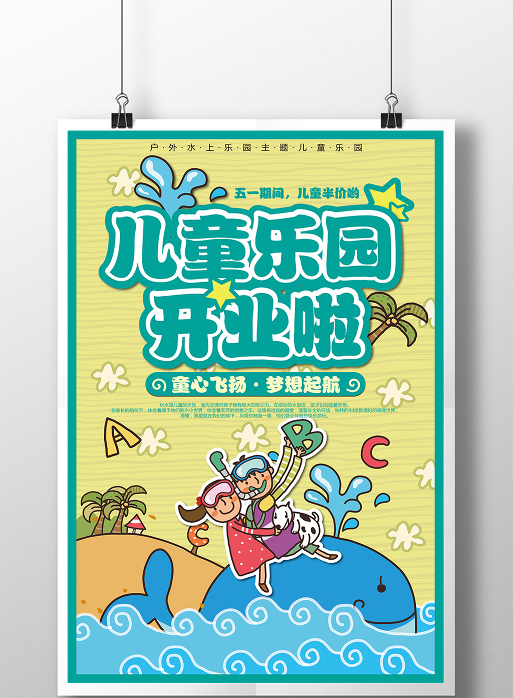 本次作品主题是广告设计,使用场景是海报,编号是108741,格式是ai,建议