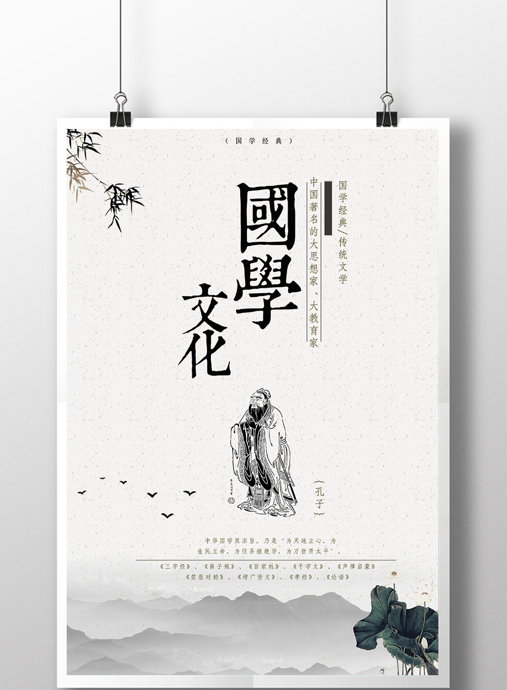 国学文化孔子海报模板免费下载_3543像素PSD图片设计素材_【包图网】