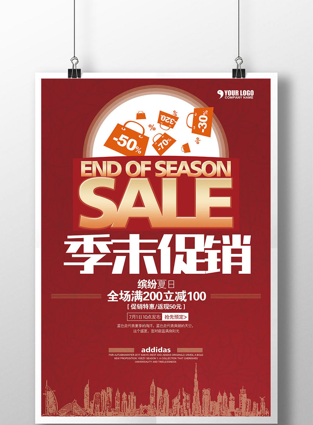 sale季末促销海报