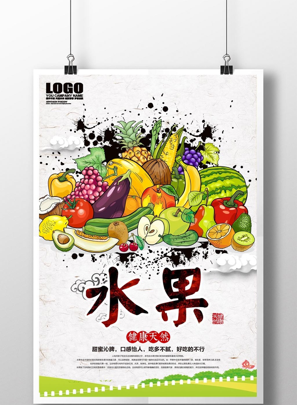 水彩新鲜水果宣传海报