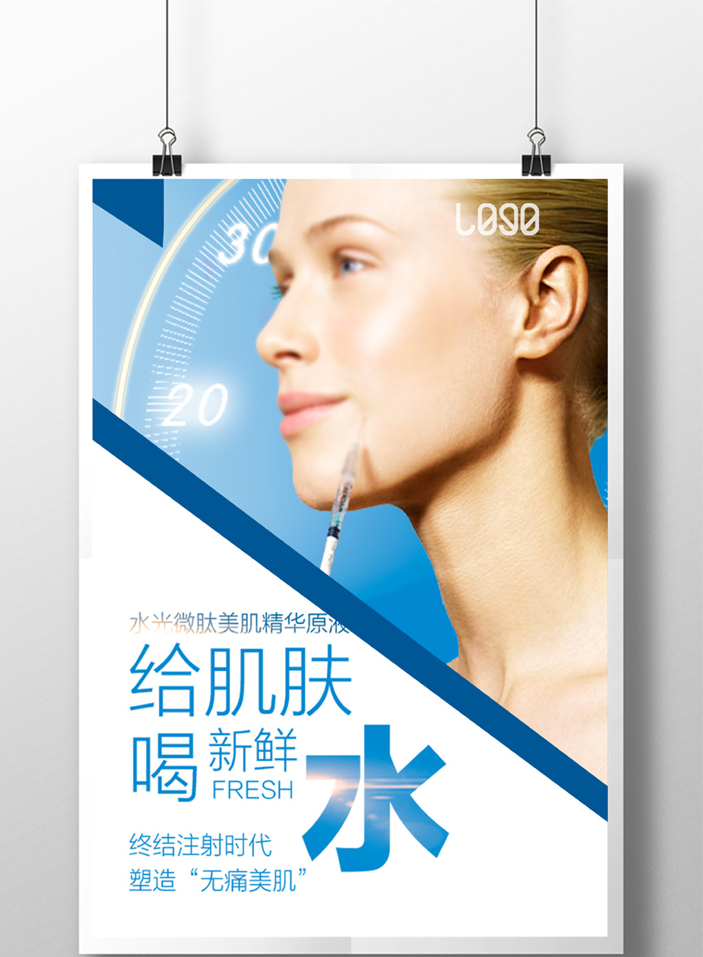 水光针整形美容海报模板免费下载 _广告设计图片设计