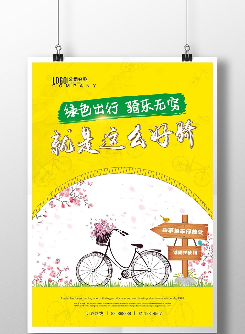 包图网提供精美好看的共享单车绿色出行海报素材免费下载,本次作品