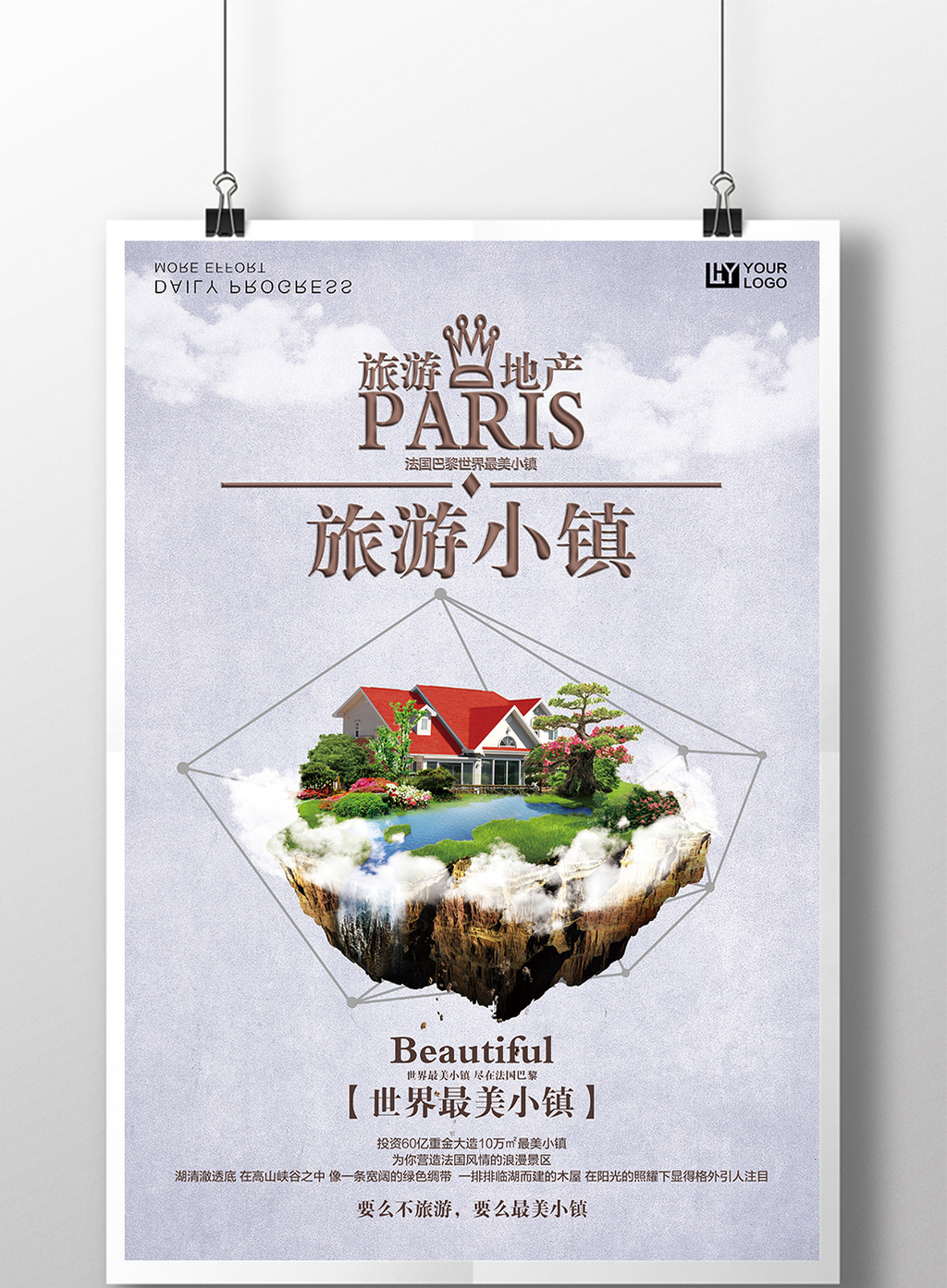 旅游小镇地产创意海报设计