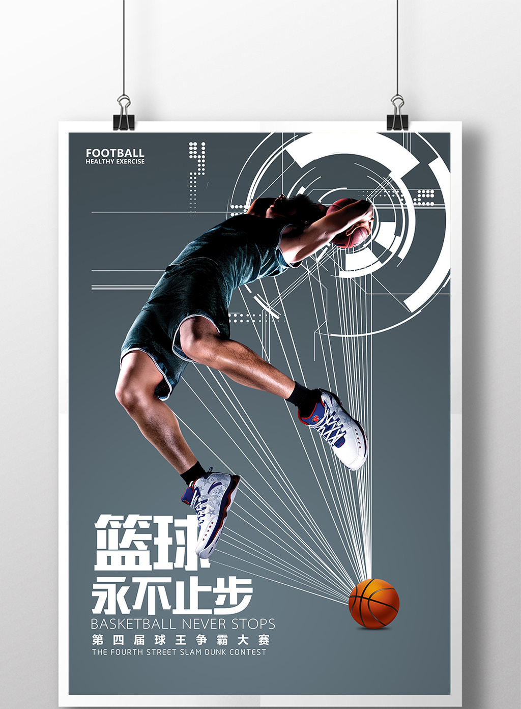 篮球赛海报球赛比赛海报球赛宣传海报