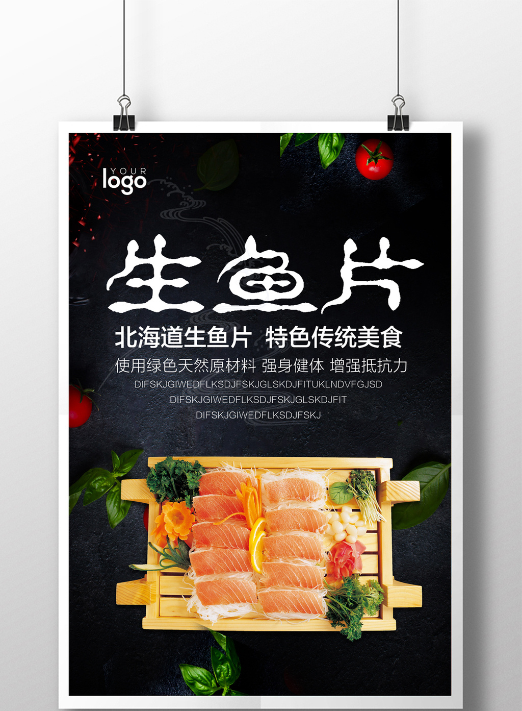 包图 广告设计 海报 > 日式生鱼片海报设计  上传时间2017-04-26 10
