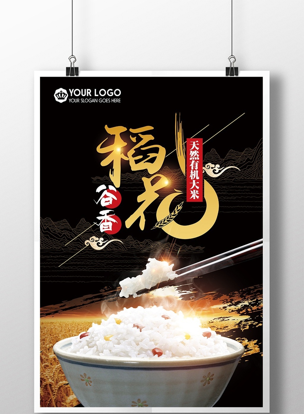 大气中国风有机大米海报