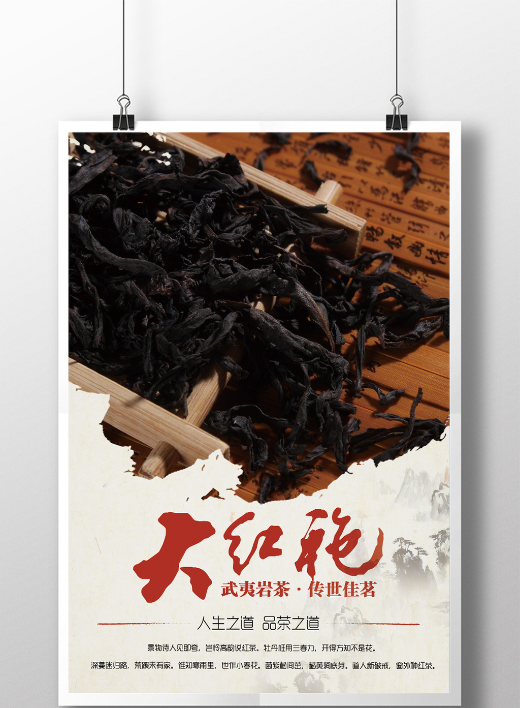 大红袍海报