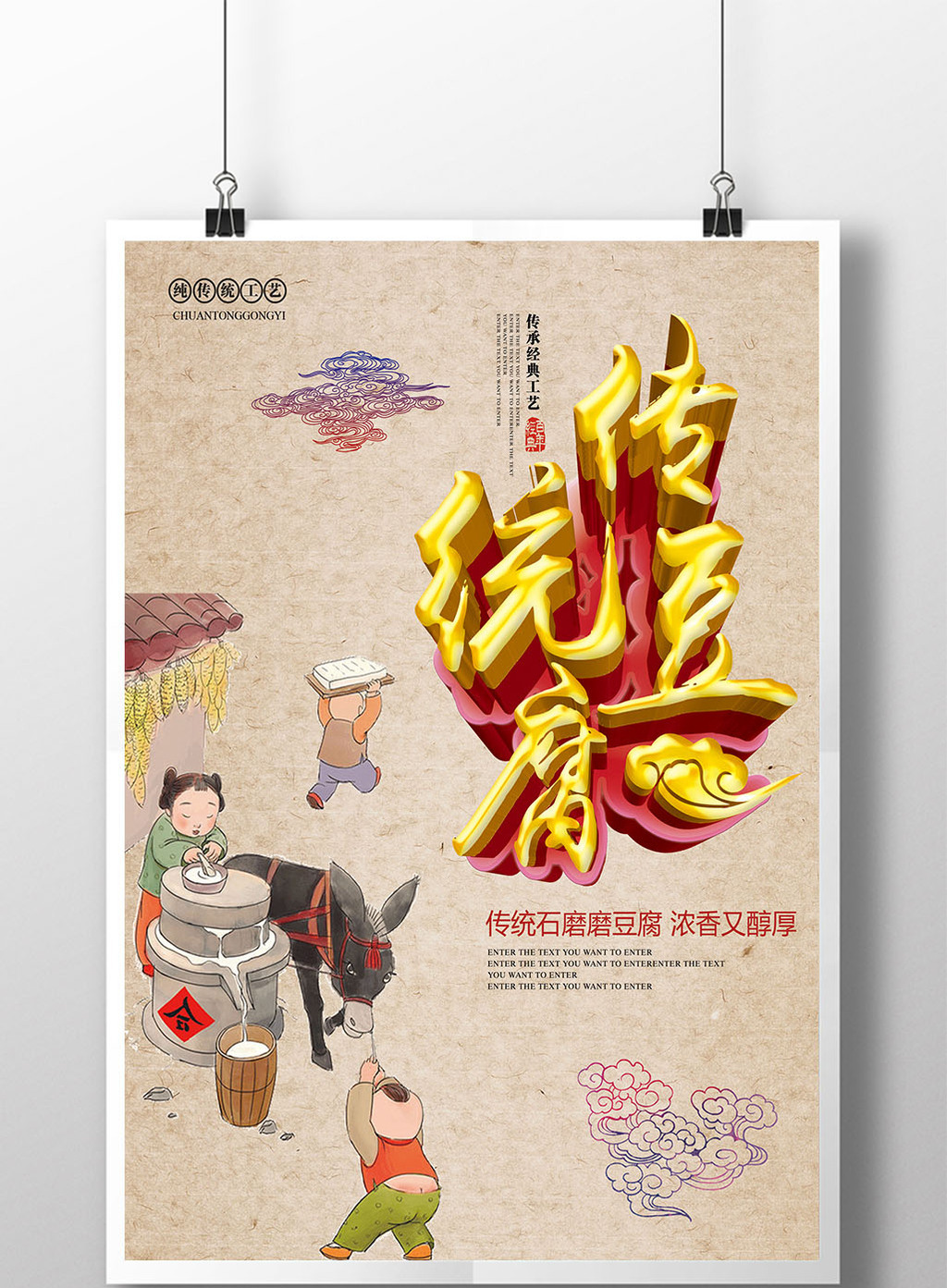 传统豆腐宣传海报展板dm单页
