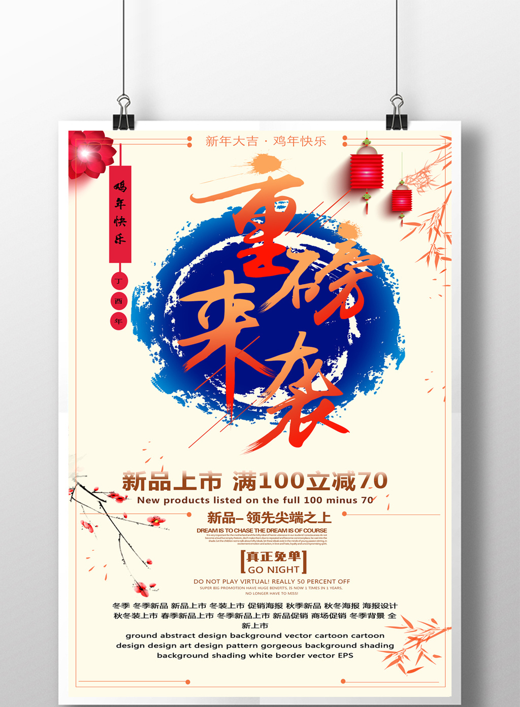 新品上市 重磅来袭 优惠 促销 活动海报