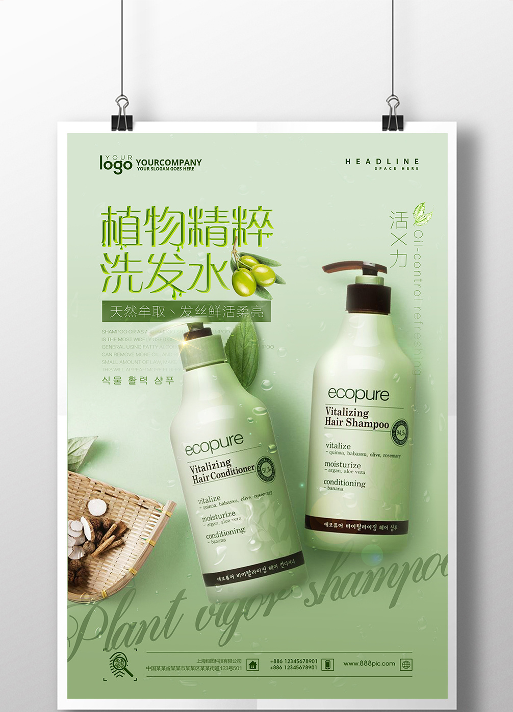 包图 广告设计 海报 > 绿色植物洗发水创意海报设计  上传时间2017-04