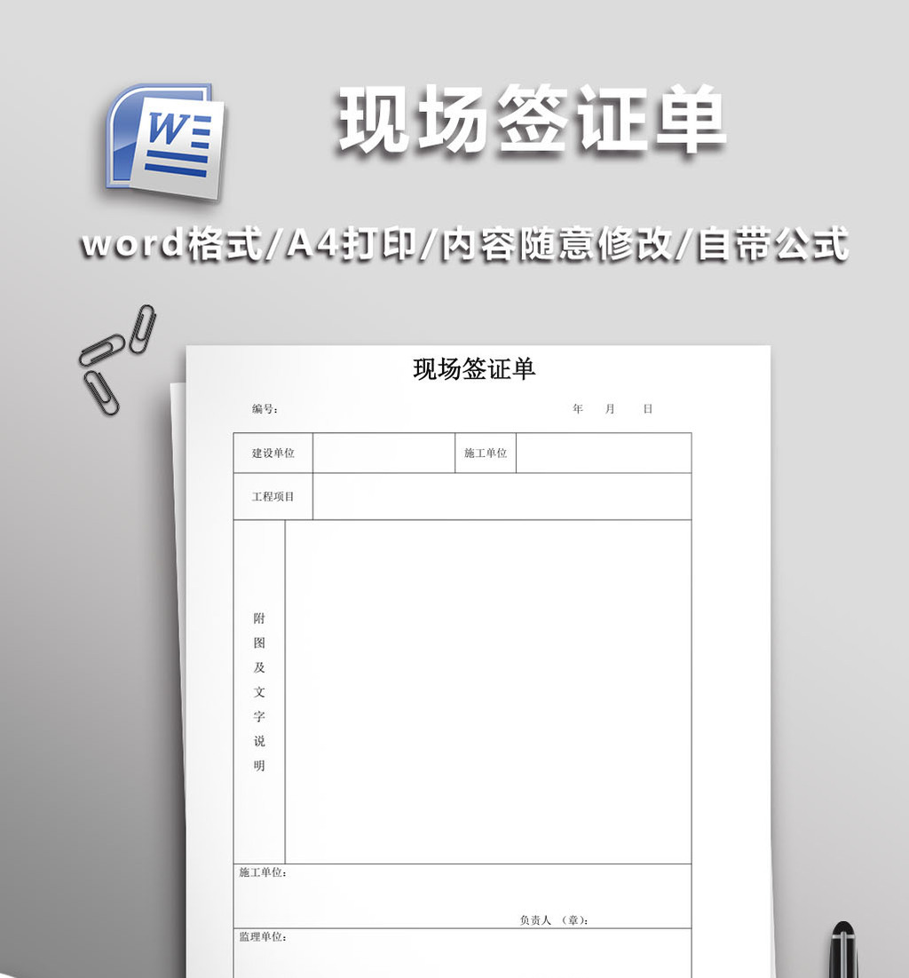 现场签证单word格式下载