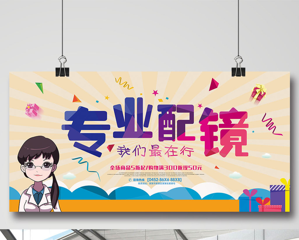 专业配眼镜宣传促销海报展板dm单页