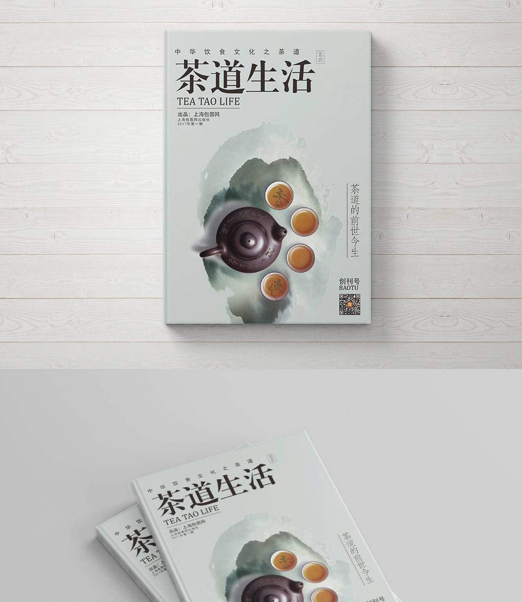 传统中国风茶叶产品画册封面