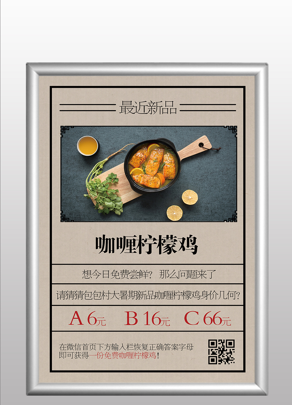 餐饮店新品上市促销电梯广告