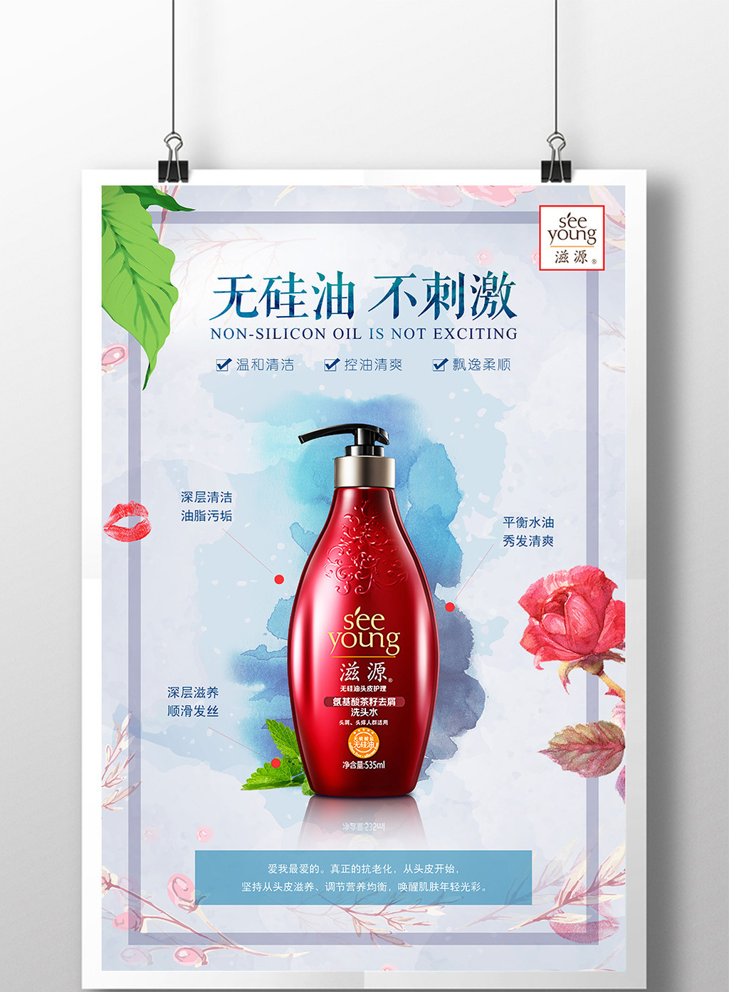 水墨极简洗发水广告宣传海报高清psd图片设计素材免费