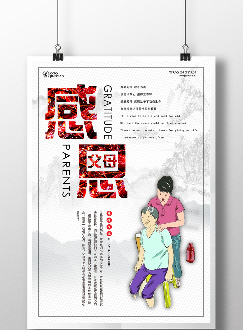 感恩父母手绘 海报