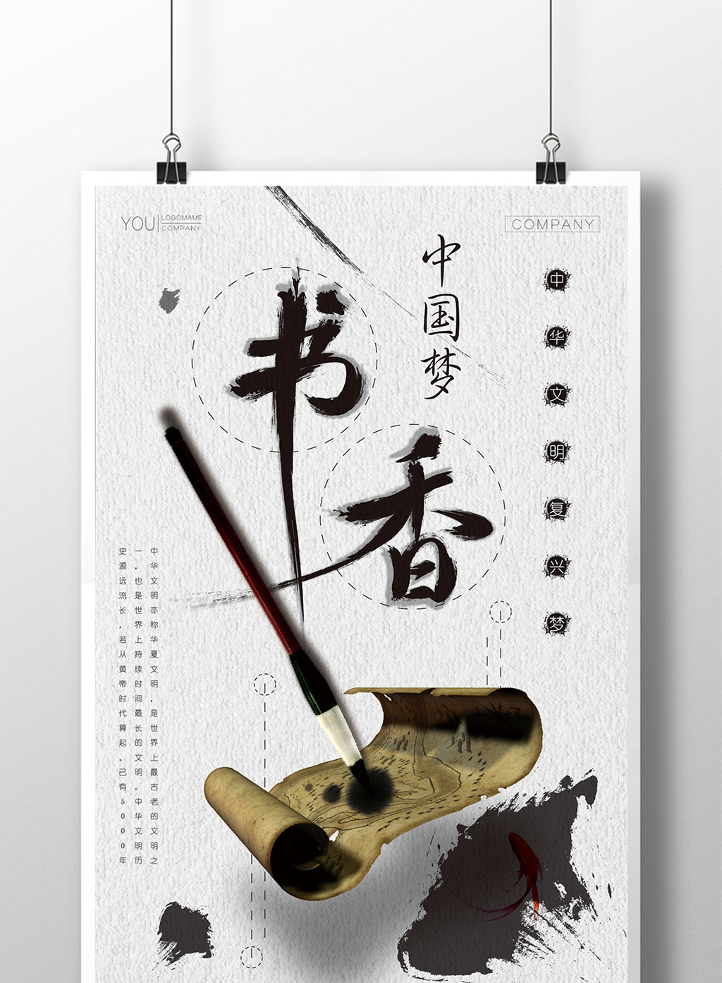 时尚大气简约中国风书香中国梦海报展板