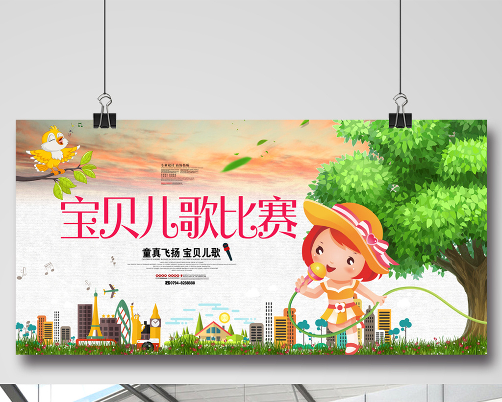 儿歌歌唱比赛少儿儿童音乐海报