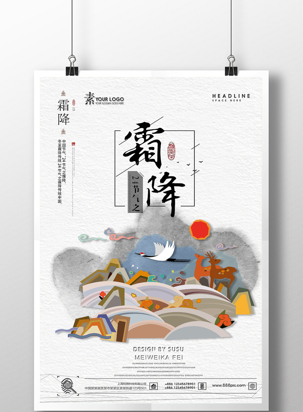 二十四节气霜降海报