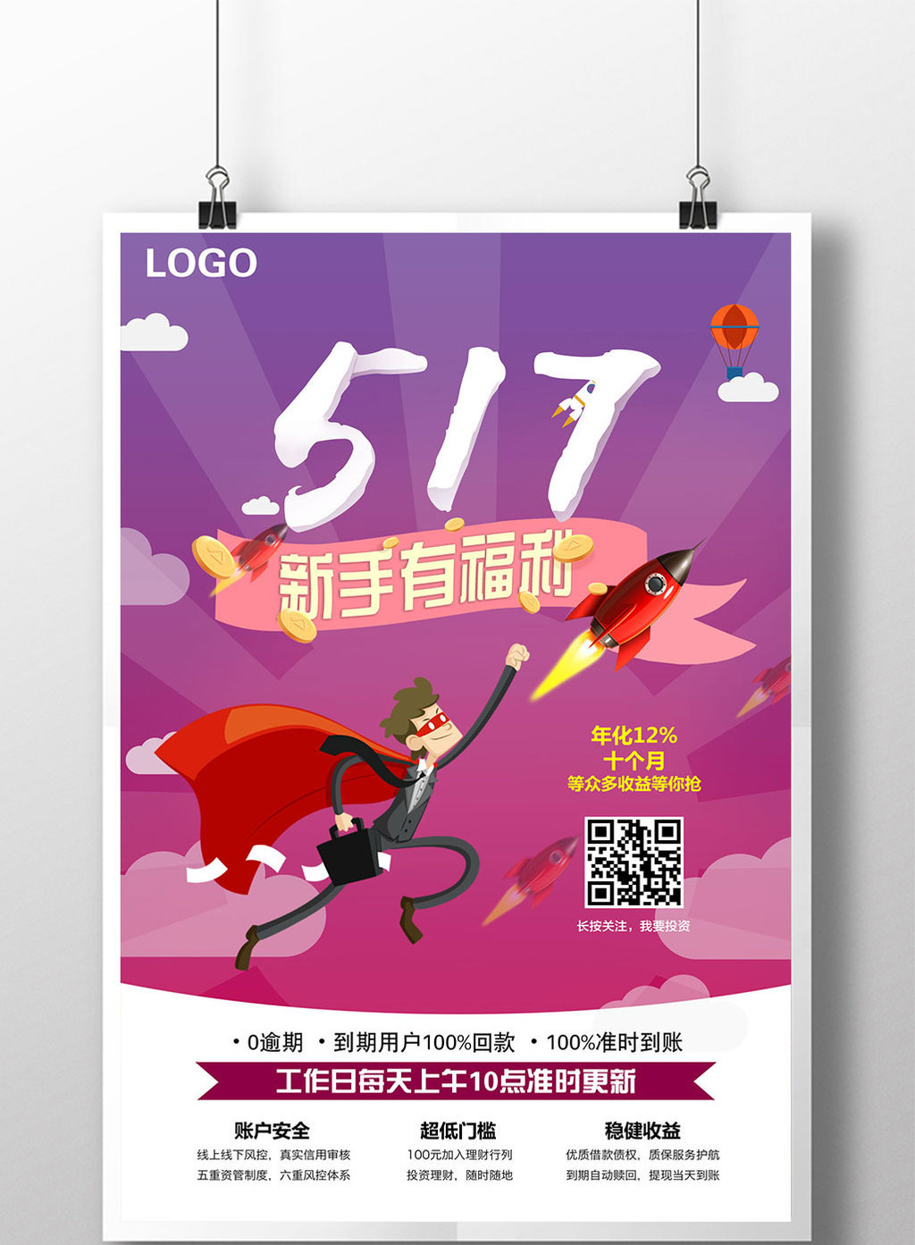 新手有福利金融创意海报模板免费下载 _广告设计图片