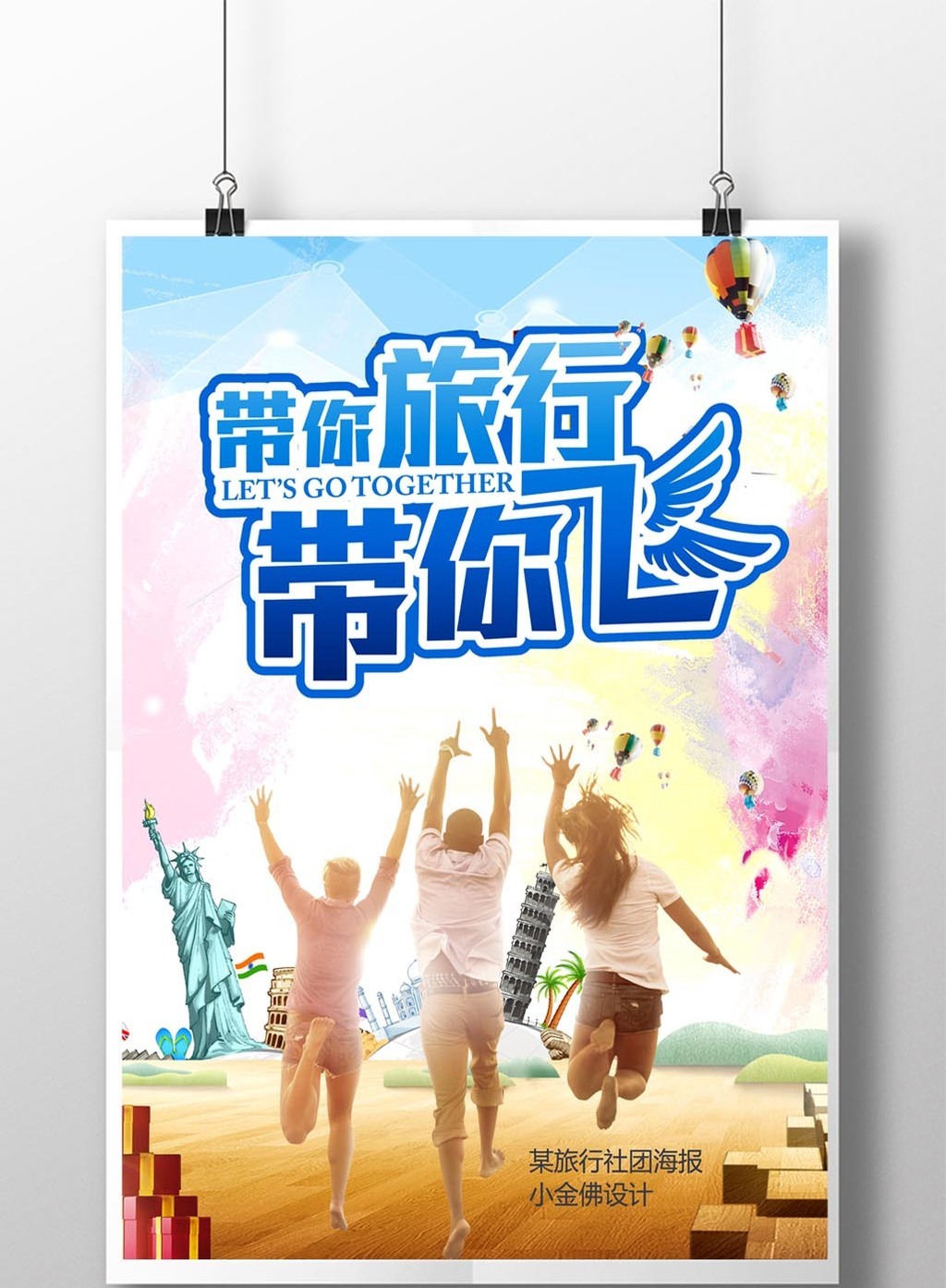 旅行社宣传海报