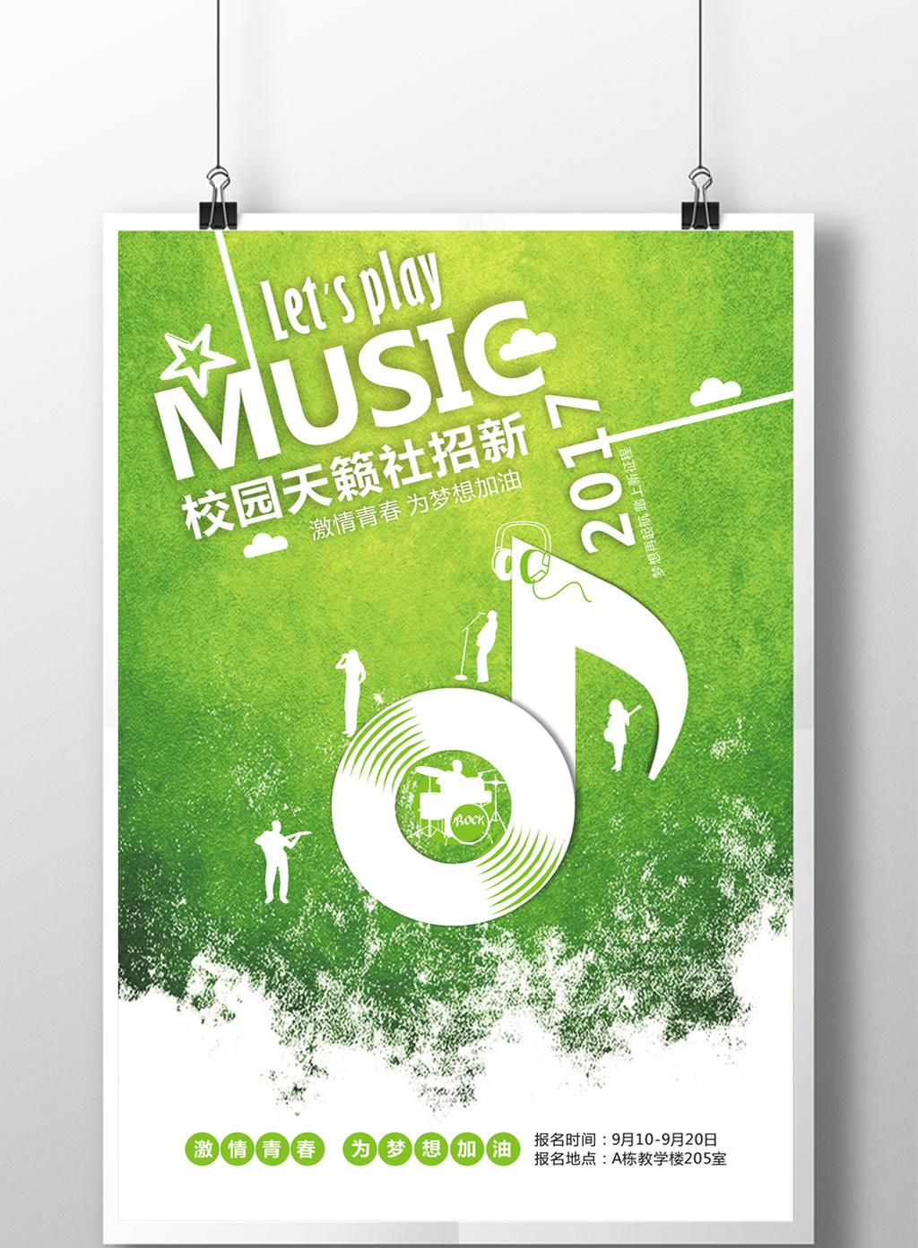 校园音乐演唱社团招新海报高清cdr图片设计素材免费