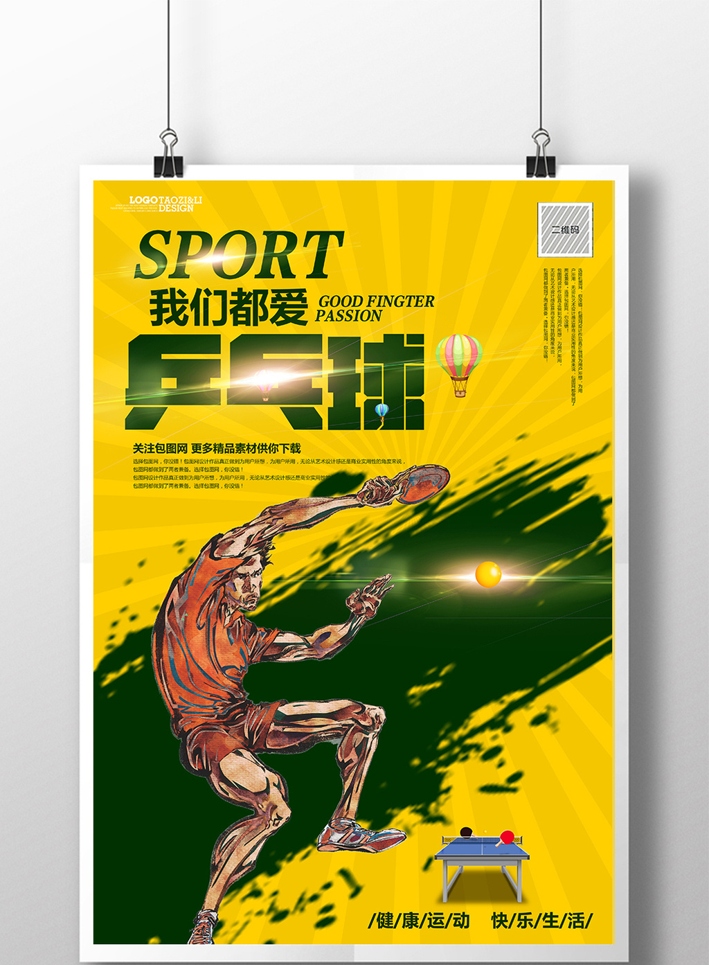 体育运动乒乓球比赛图片